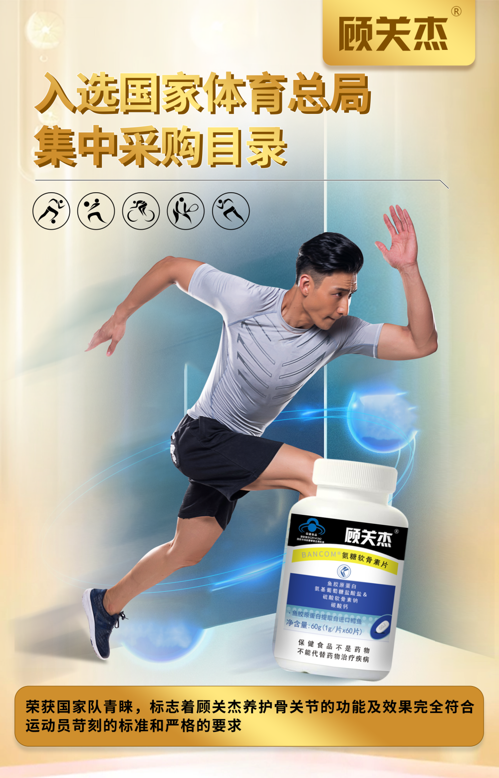 入選國家體育總局安全版2.png